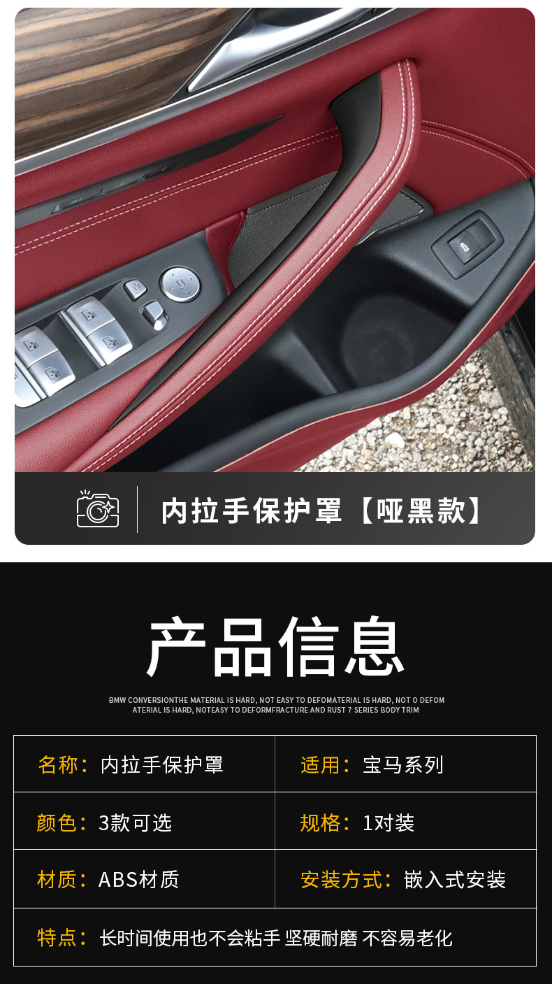 Suitable for BMW 5 Series interior door handle 525li 530li cross-border foreign trade door handle G30 car protective cover