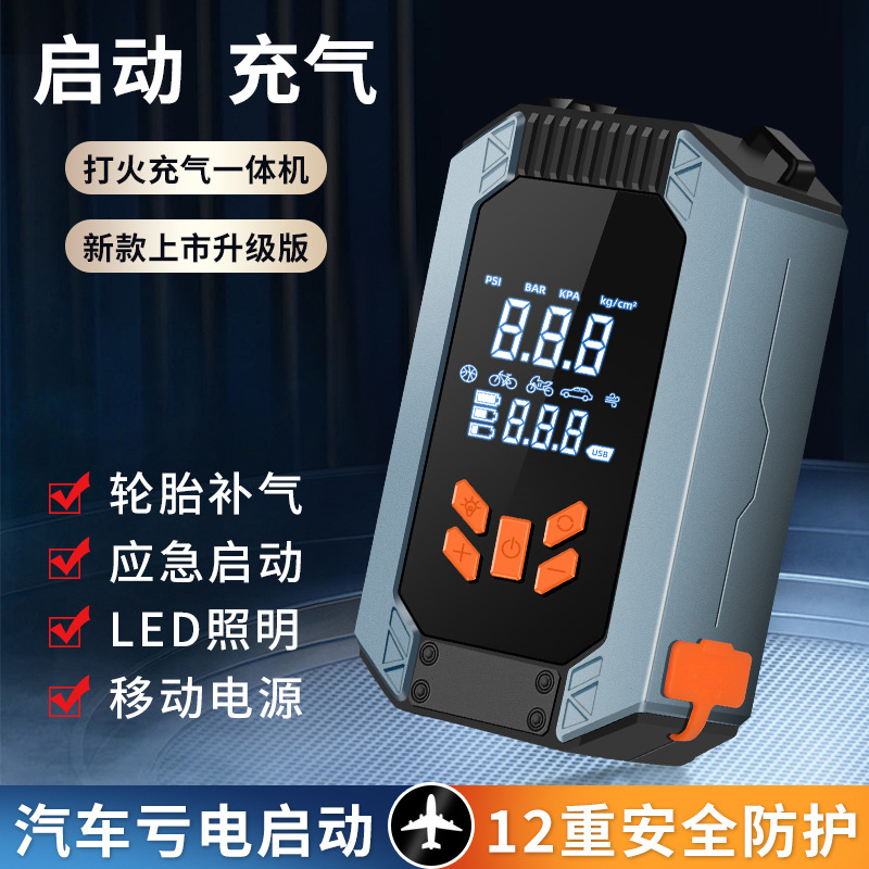 Vehicle-mounted air pump start power supply integrated machine battery emergency ignition starter emergency power supply tire inflator