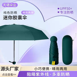 工厂直销五折伞6K小巧便携礼品伞遮阳晴雨伞两用广告胶囊伞铅笔伞