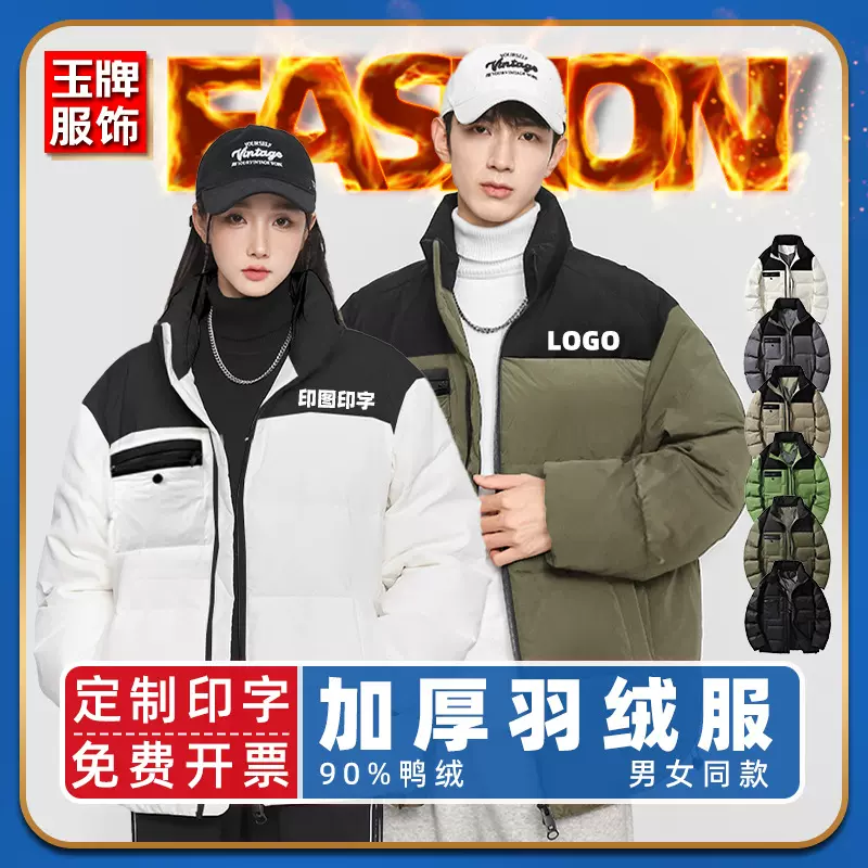 新国标90羽绒面包服印字冬季加厚白鸭绒拼色外套羽绒服定制印LOGO
