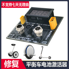 适用于小米九号平衡车电池激活器滑板车plus电瓶亏电修复保养工具