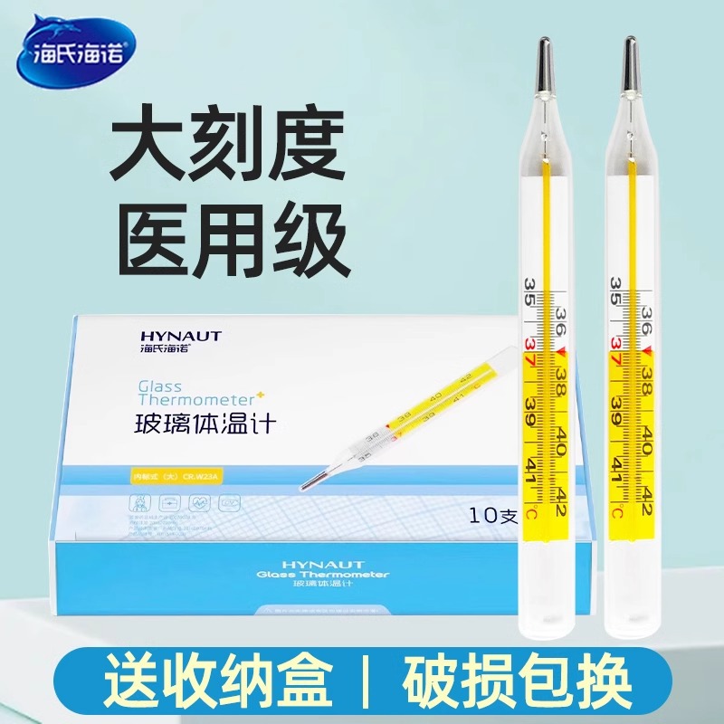 医用体温计水银腋下成人家用宝宝老人玻璃宽屏大刻度精准测体温计
