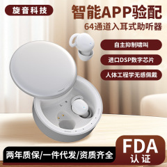 国境を越えた高齢者向け補聴器アプリ、補聴器のフィッティング、32チャンネルノイズリダクション、耳内ミニ充電モデル