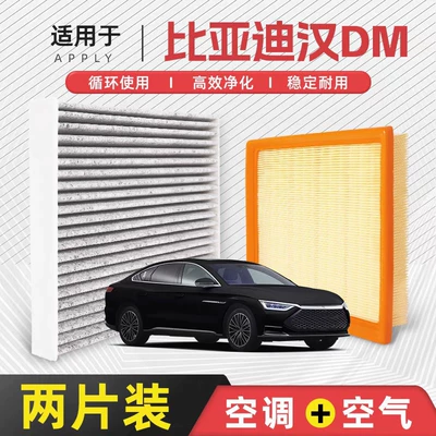 [Quality Control Only] Compatible with BYD Han DM, original factory-installed air filter for the 2.0T engine