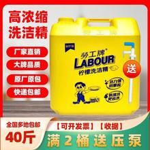 劳工牌柠檬洗洁精大桶20kg厨房商用餐饮酒店手洗涤剂40斤批发