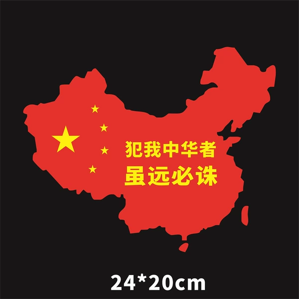 Map of China: Those who invade our land will be punished no matter how far away they are.