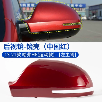 Rearview mirror/rearview mirror – Signal Reflector Bottom Shell - 13-21-haval-h6-rearview-mirror-housing-china-red-left-driver-haval-h6