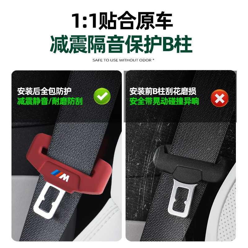 适用宝马5系3系1系2系7系X3X4安全带卡扣套防磕碰磨损硅胶保护套|undefined