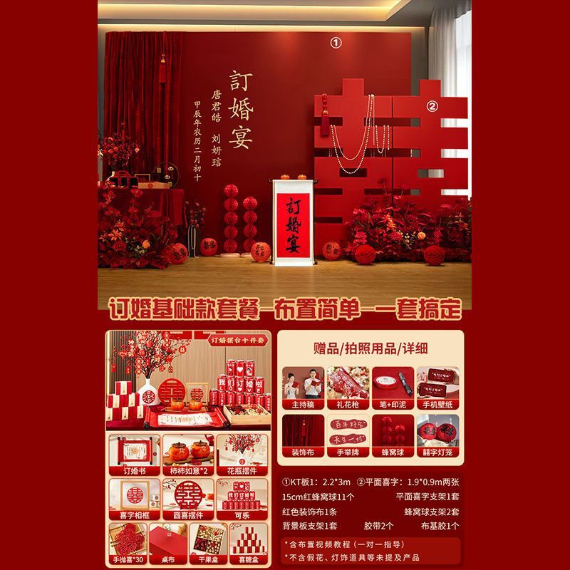 室内订婚全套婚礼装饰摆件拍照新中式背景墙kt板布置高级喜庆用品|undefined