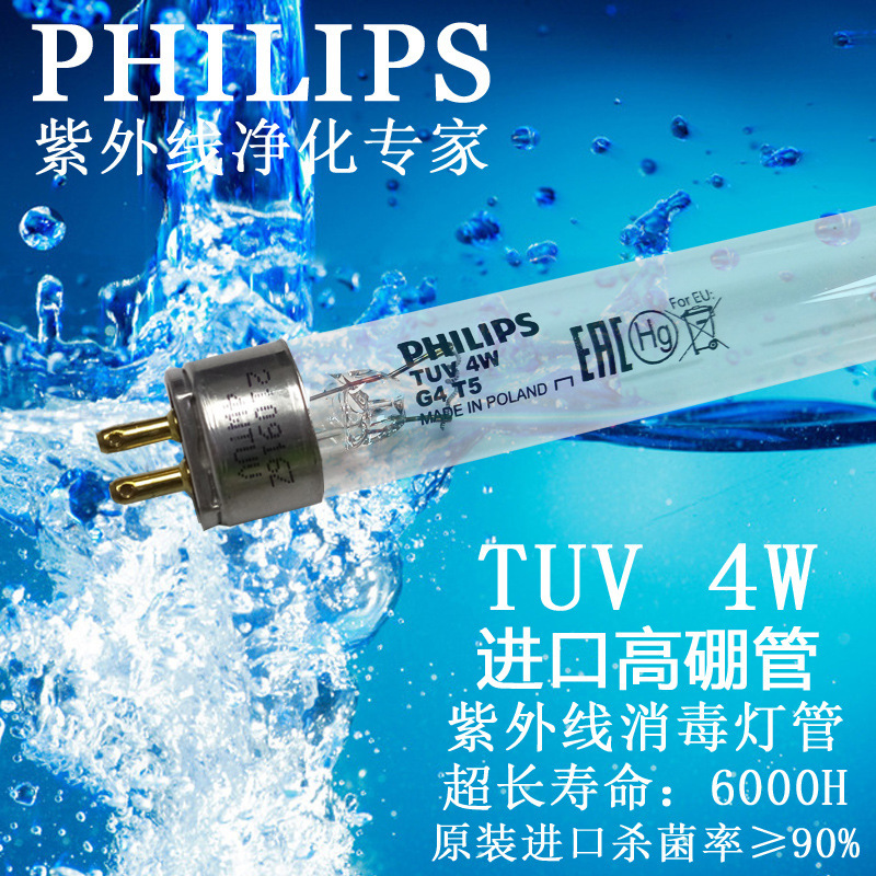 杀菌灯紫外线TUV杀菌灯管消毒！TUV4W6W16W36W75W145W管