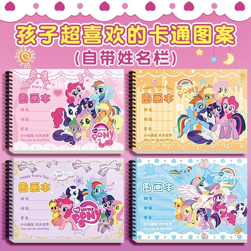 小马宝莉A4加厚不透墨图画本画画本小学生一年级绘画本幼儿园儿童|undefined