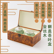 高檔木質烤漆金絲楠木盒復古首飾木質收納盒茶杯瓷器天地蓋包裝盒