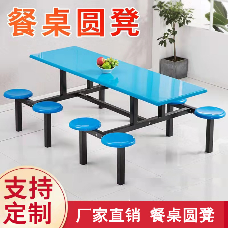 玻璃鋼食堂餐桌椅組合 8人位餐桌椅 適用于公司飯堂 廠區學校食堂