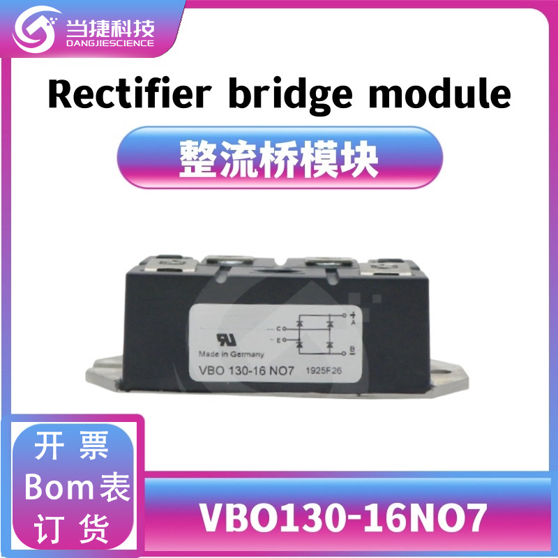 VBO130-16NO7 全新模块大功率 VBO130 高压整流桥模块 原装现货