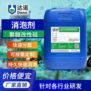 工业消泡剂