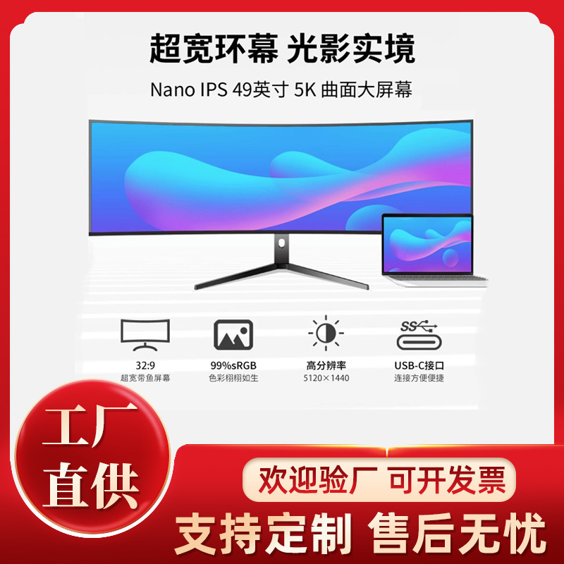 49inch Curved Hairtail Screen 5K High-Definition Display Curved Screen E-Sports Monitor 75Hz Computer Screen Manufacturer
