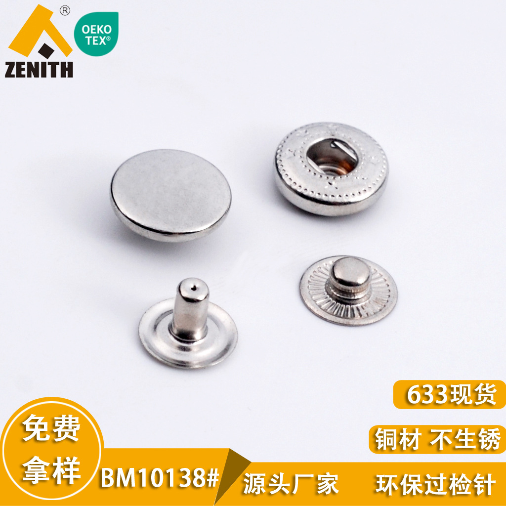 厂家现货供应633铜四合扣服装箱包暗扣定做过检针环保D件包面急钮