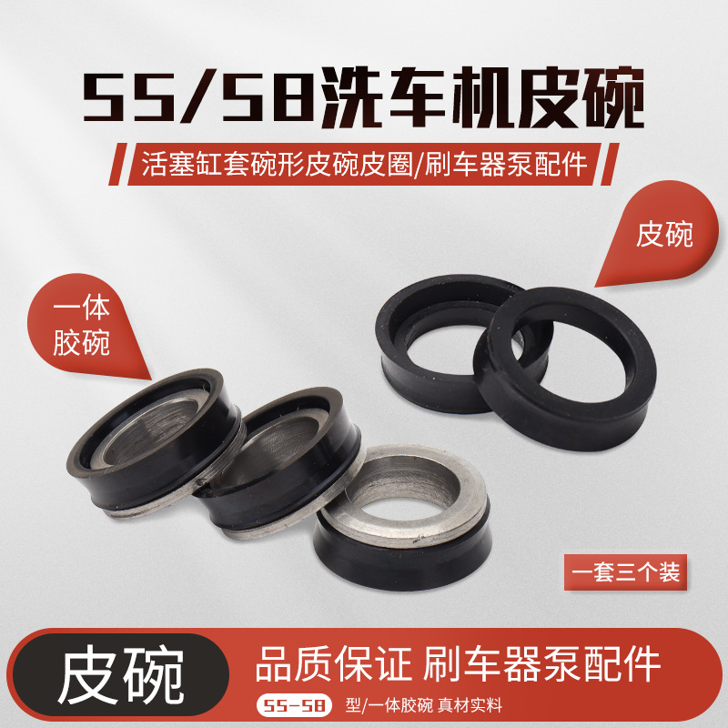 黑猫洗车机配件大全55/580型高压清洗机活塞一体皮碗皮圈加厚