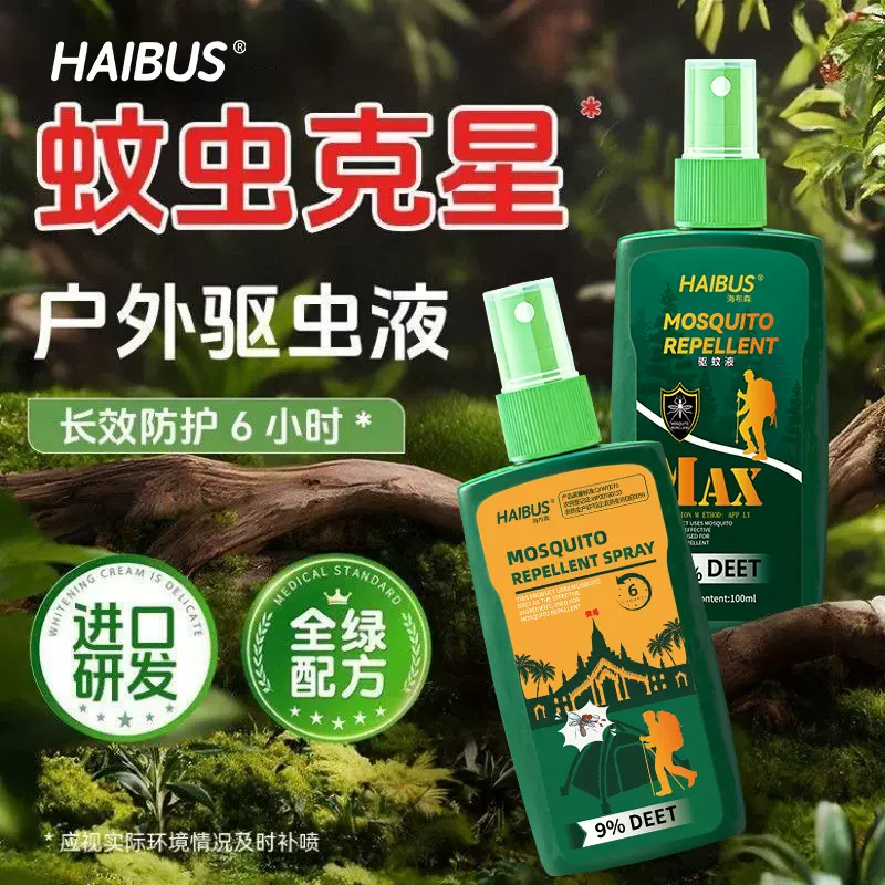 户外驱蚊水喷雾防蚊神器驱虫防蚊液蚊虫花露水野外钓鱼露营避蚊胺