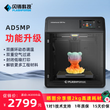 ����AD5M Pro���ٴ�ӡ˫ѭ�����˿��伴��Զ�̼�� 3D��ӡ��