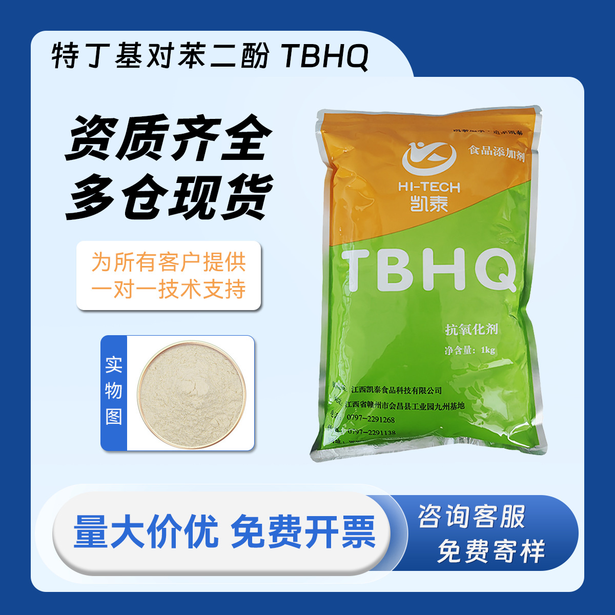 凯泰 特丁基对苯二酚 tbhq 叔丁基对苯二酚 食品级 酚类抗氧化剂