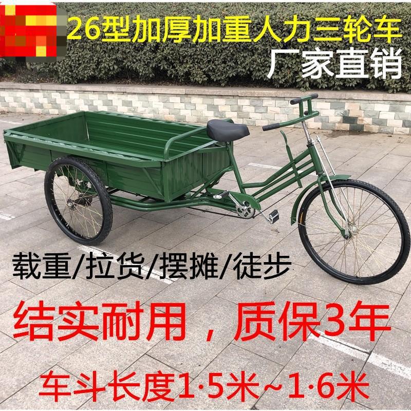 26寸1.6米加长加重人力三轮车拉货脚蹬脚踏载货环卫大人力三轮车