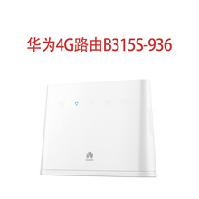 適用於華為4G支持馬來西亞無限流量路由器B315S-936移動無線WiFi