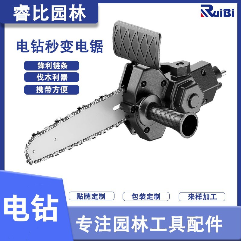 电钻变电链锯改装电锯转换头伐木家用户外小型手持链条锯改手锯