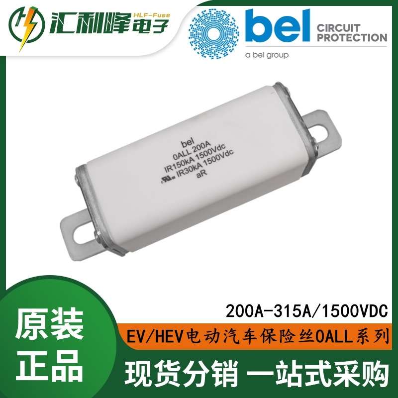 0ALLBK200-EA高压熔断器EV/HEV电动汽车保险丝0ALL系列1500V