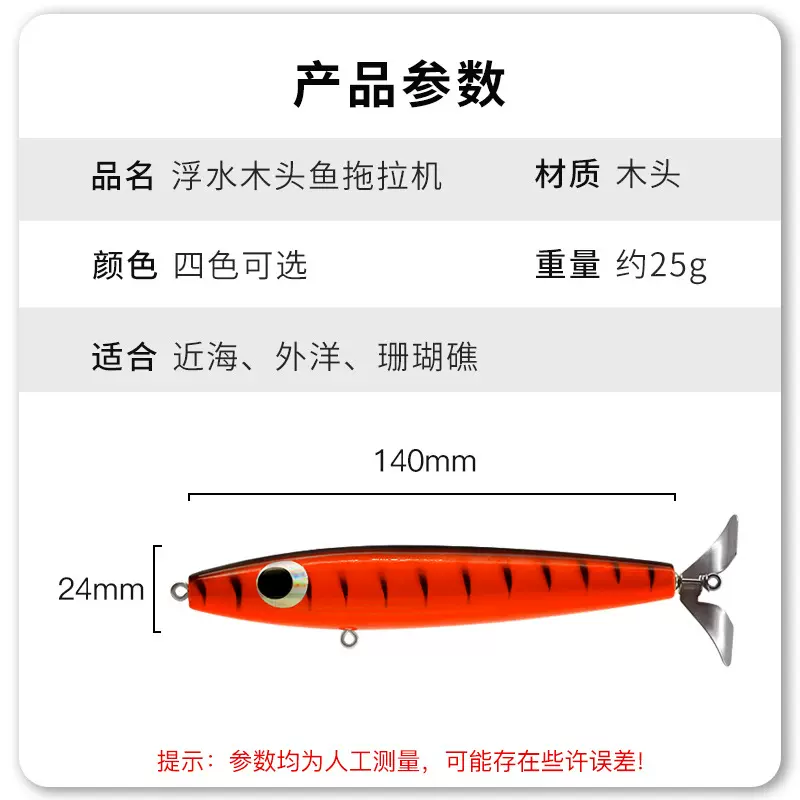 威和体育木头鱼拖拉机假饵深海船钓浮水拖钓海钓假饵路亚饵批发