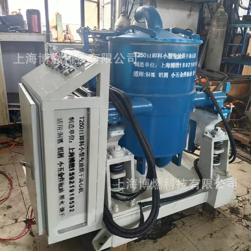 源头工厂脱油机铜屑脱油机T250小型铜屑脱油机数控废料铜屑脱油