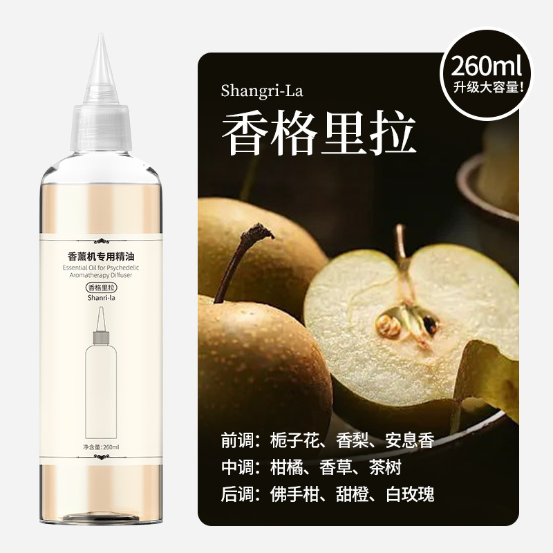 知能アロマオイル補充液空気加湿器藤条アロマ家庭用アロマディフューザー260ML|undefined