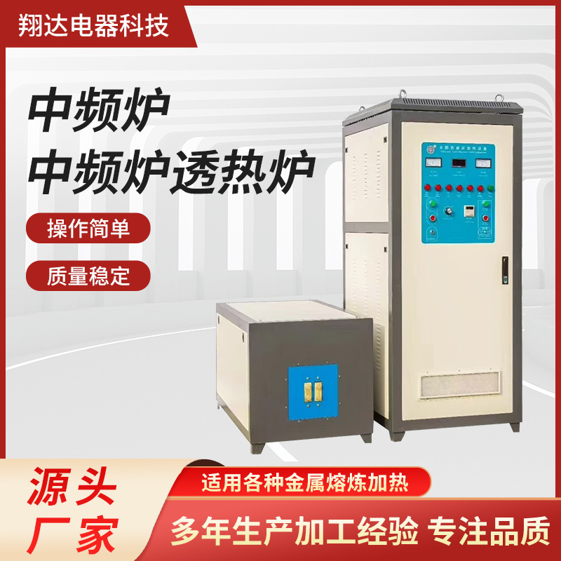 厂家直销中频炉透热感应加热机金属电炉透热锻打红冲高频炉|undefined