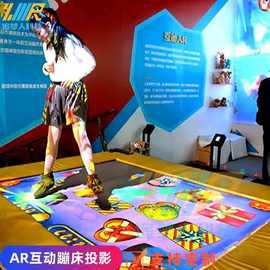 全息投影地面互动蹦床儿童运动馆淘气堡娱乐设备3D沉浸式体验街机