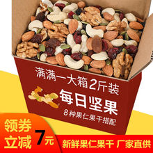 每日坚果混合坚果2斤装孕妇儿童休闲零食大礼包坚果零食批发100g