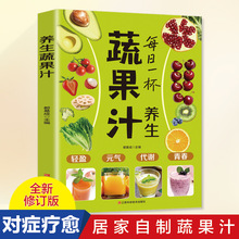 百吃不厌的能量果蔬汁做法教程大全正版食疗书籍轻断食食谱书籍