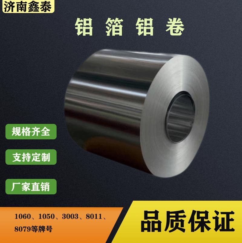 铝卷
