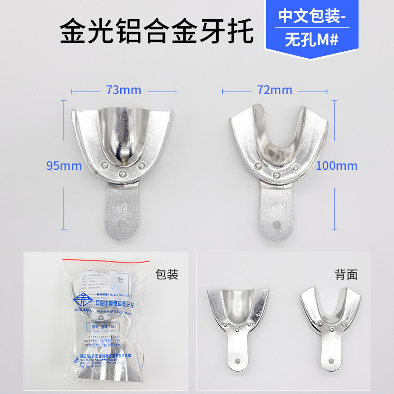歯科用穴付きアルミ歯ホルダー口腔型取りアルミ合金トレイ高温消毒穴なしアルミ合金トレイ卸売り|undefined