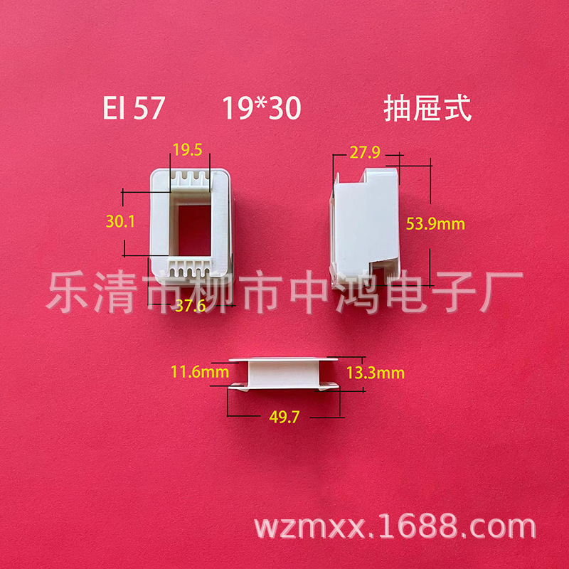 EI57 低周波トランス引き出し型スケルトン 19*29-30 分離型スリーインワンナイロンワイヤーラック耐熱|undefined