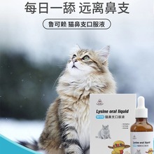 鲁飞鲁可赖猫鼻支口服液感冒打喷嚏猫胺赖氨酸猫流眼泪鼻支安50ml