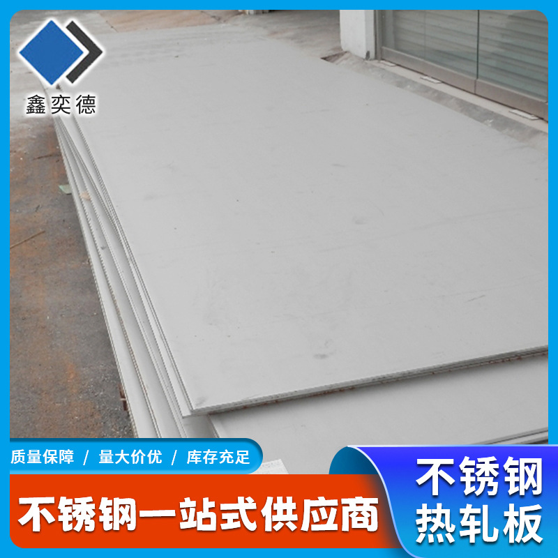 304不锈钢板 304白钢板 耐酸碱  质量保障