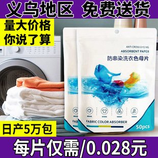 Anti-string dyeing laundry color absorption film wholesale anti-dye towel clothes string color mixed paper home laundry film Color absorption Masterbatch