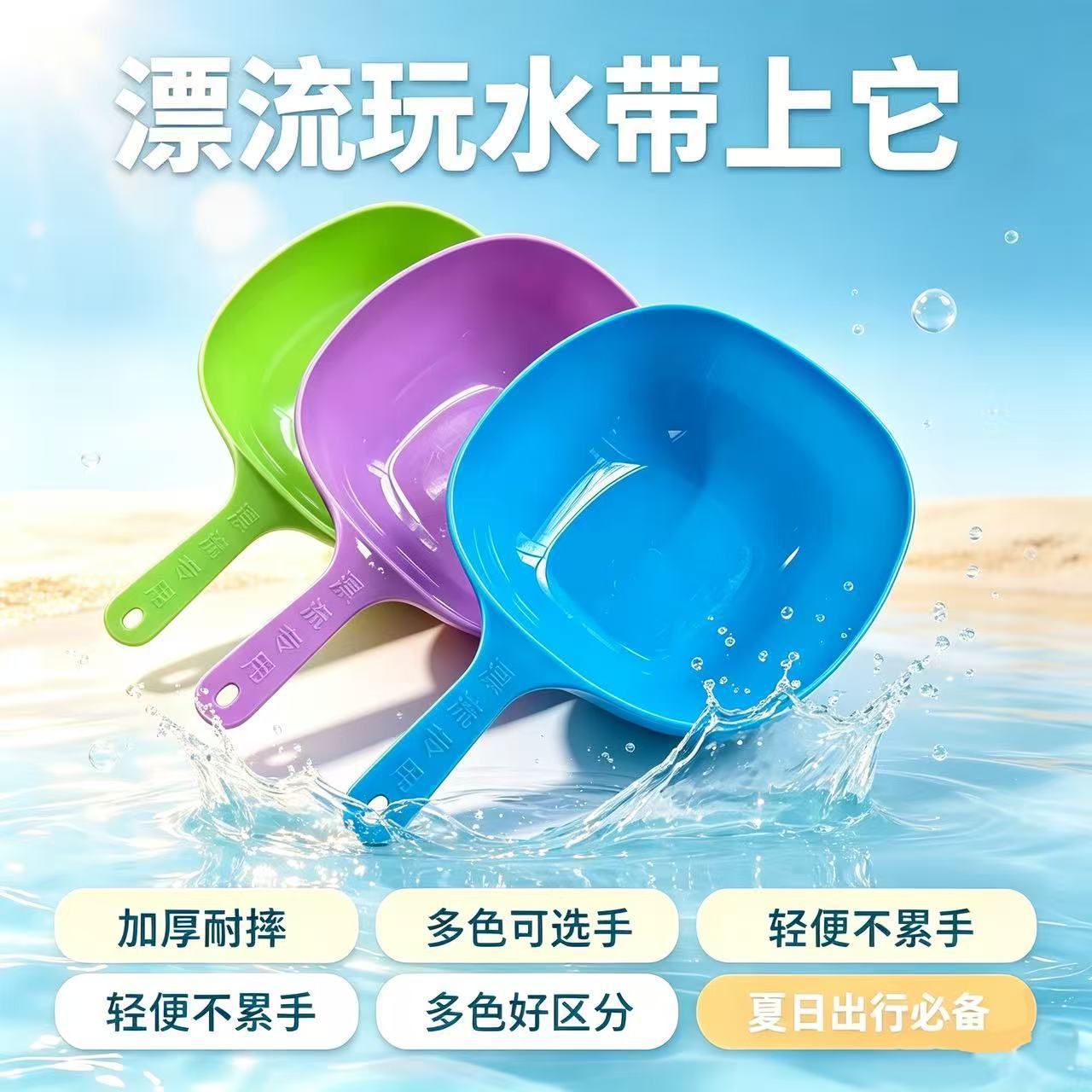 Summer floating water scoop, extra-large and thickened plastic water scoop, wholesale supply for street vendors
