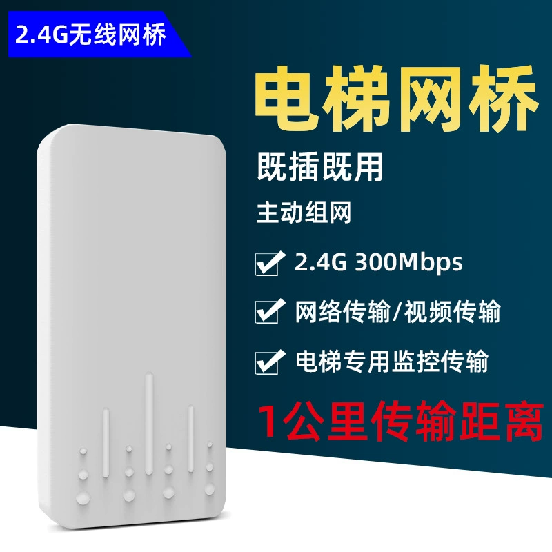 Stable long -distance wireless net bridge 1 km outdoor security elevator monitoring Special Net Bridge Wireless CPE