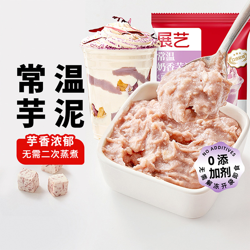 Zhanyi 室温タロイモペースト ミルクティーショップ 特製エッグタルト もちパン デザート ベーキング材料 家庭用冷凍タロイモペースト|undefined