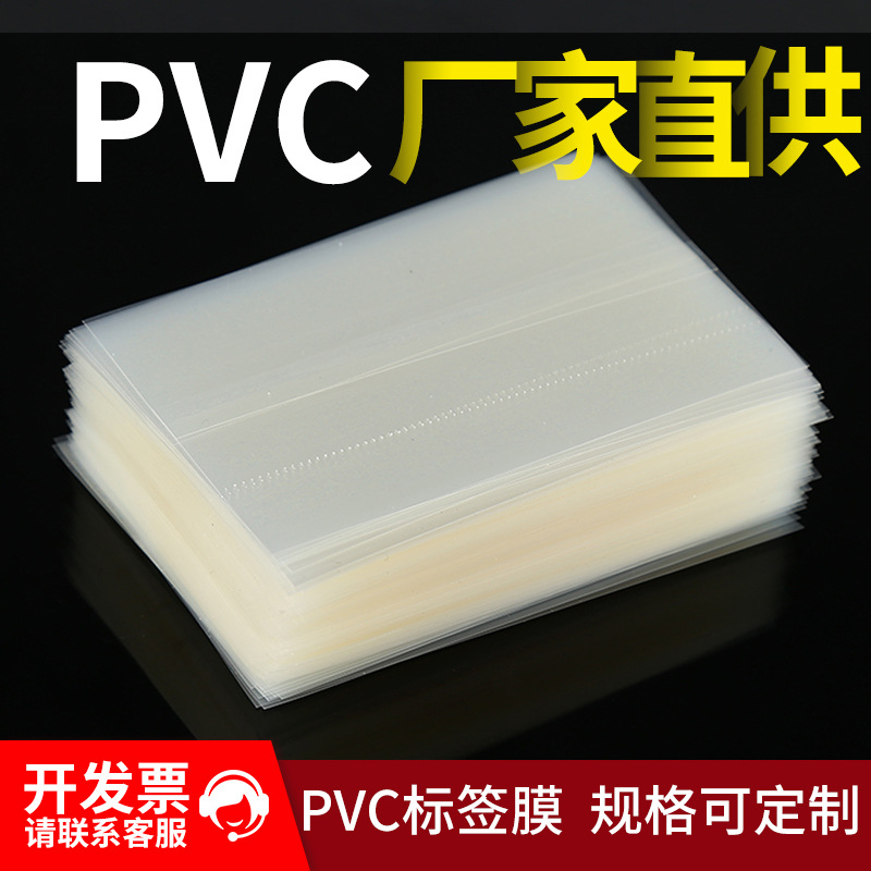厂家直销PVC收缩标签膜热缩膜口红化妆品透明收缩膜两头瓶口膜