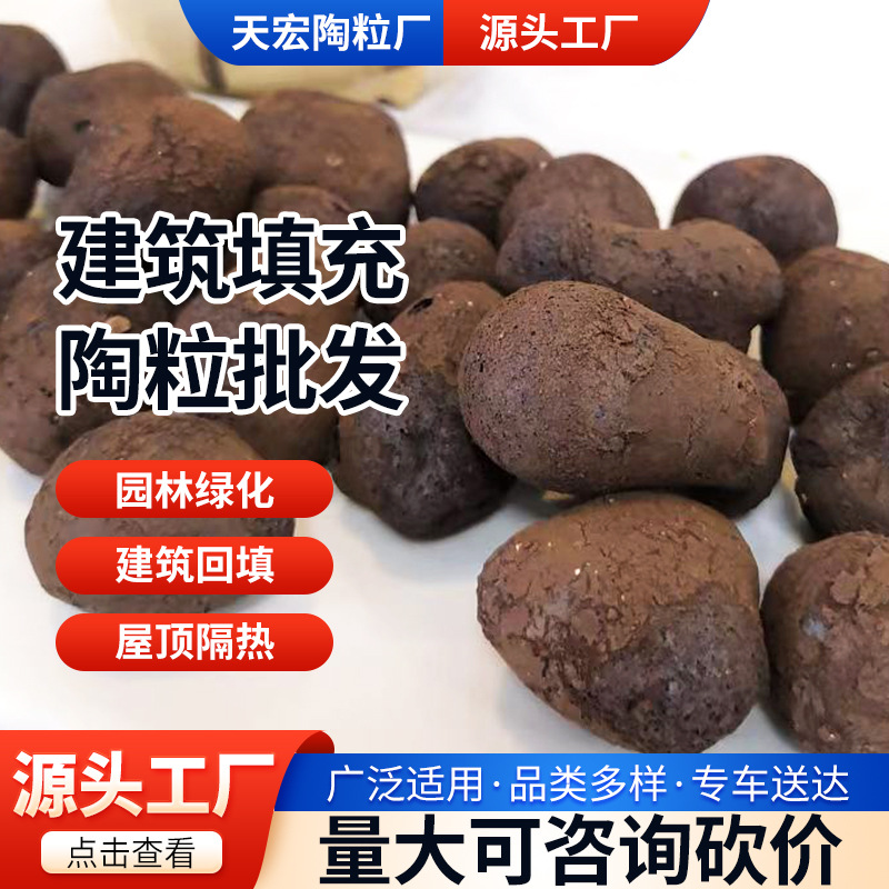 陶粒混凝土屋顶保温地暖回填耐火材料轻质建筑陶粒5-10mm小陶粒
