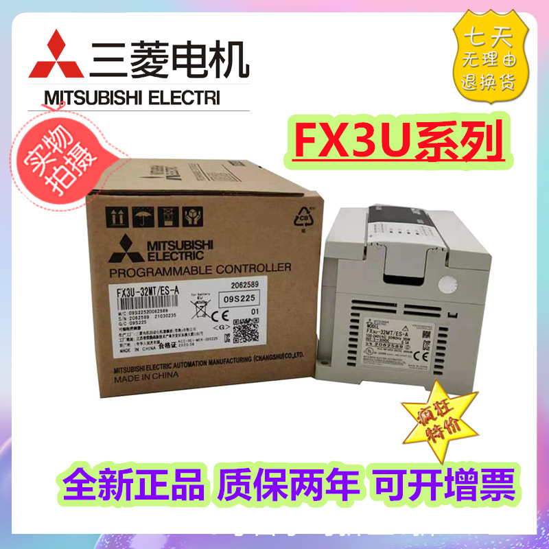 全新三菱PLC控制器FX3U-16MR 32MT 48MT 64MT 80MR 128MR/MTES-A