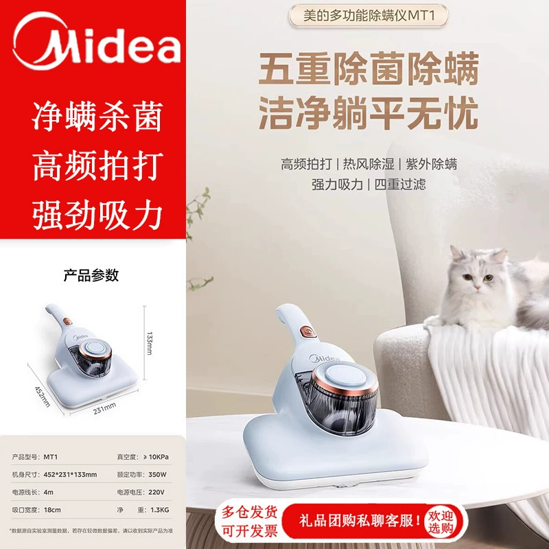 Устройство для удаления клеща Midea, сильный всасывания и частые удары, УФ-стерилизация и удаление клещей MT1