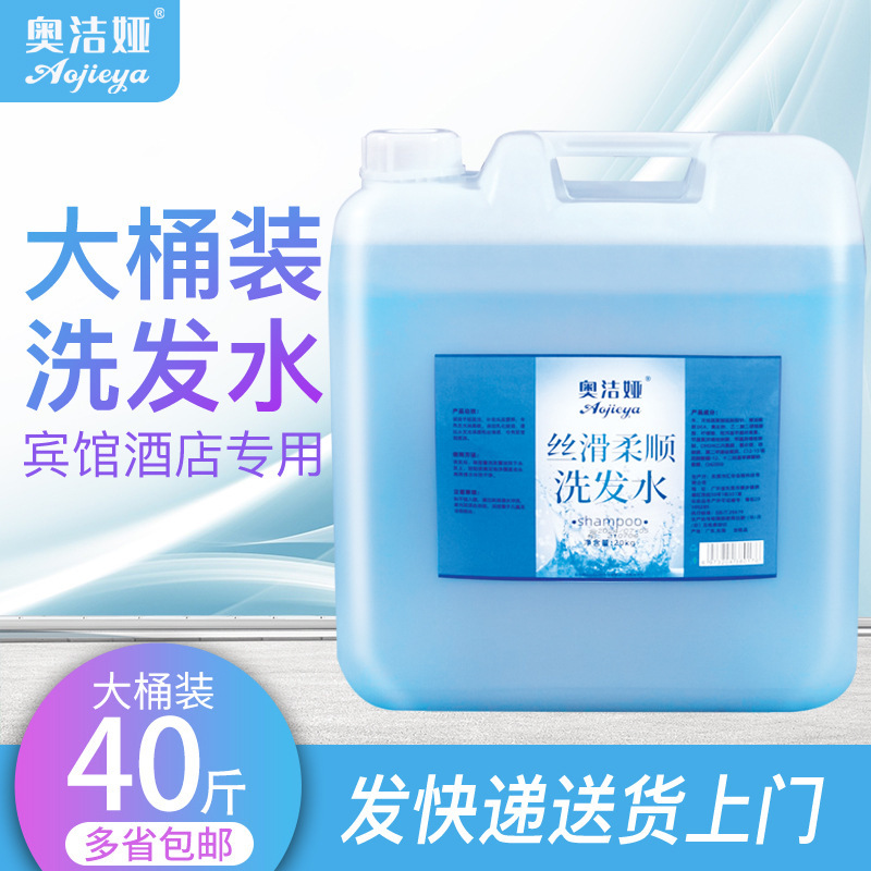 Hotel and Guesthouse Exclusive Shampoo, Shower Gel, and Perfume Two-In-One Large Bulk Package 20kg Bulk Commercial Fragrance and Care Product